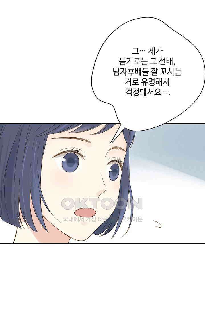 민트러브 시즌2 53화 6