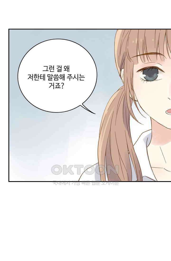 민트러브 시즌2 53화 8