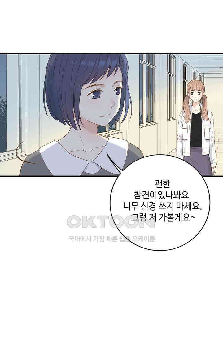 민트러브 시즌2 53화 9