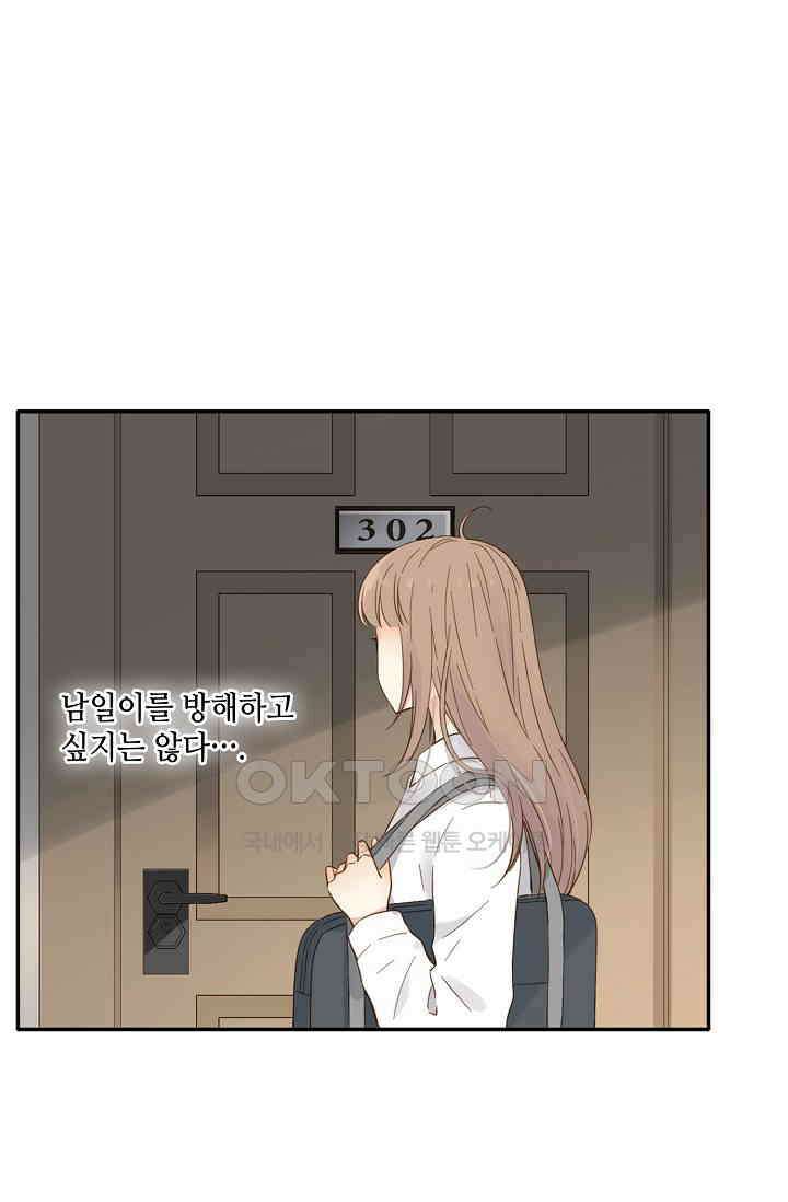 민트러브 시즌2 53화 12