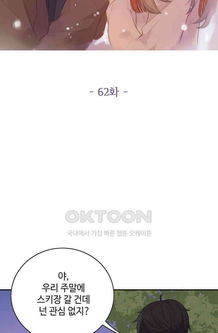 민트러브 시즌2 62화 2