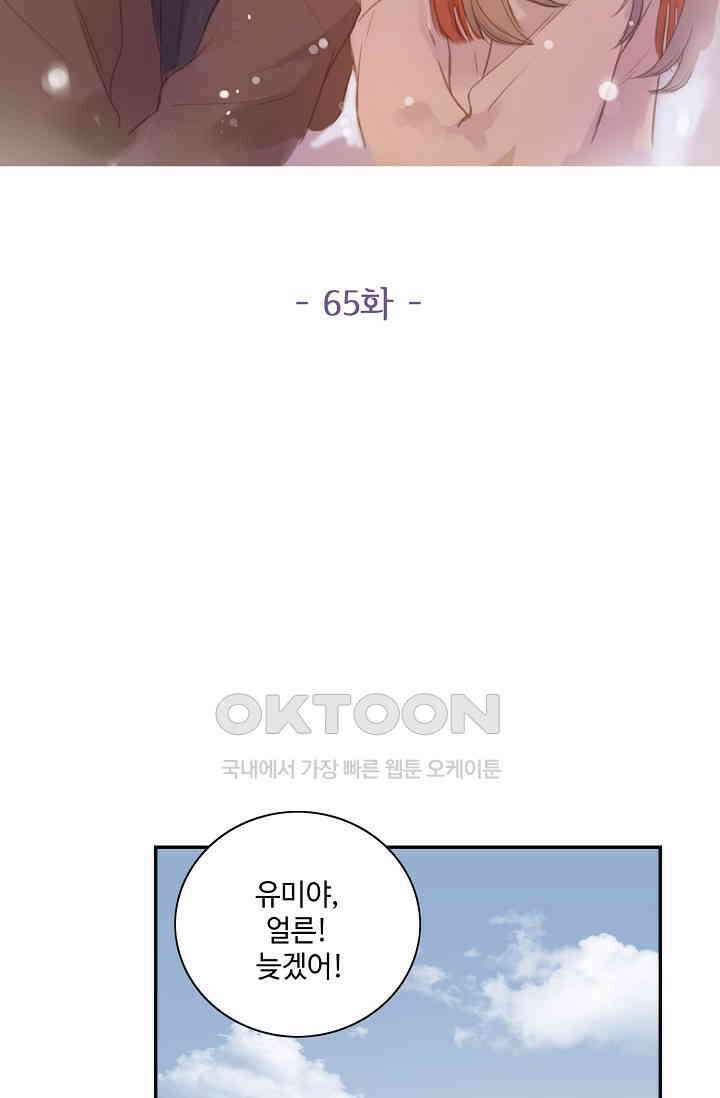 민트러브 시즌2 65화 2