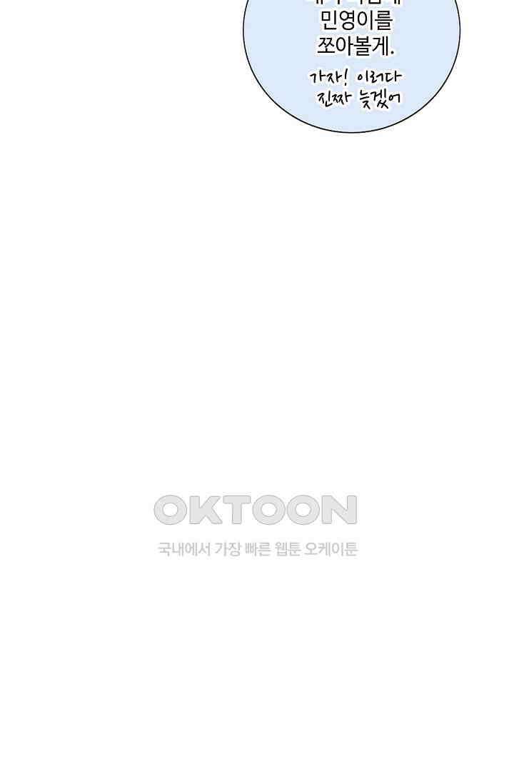 민트러브 시즌2 65화 9