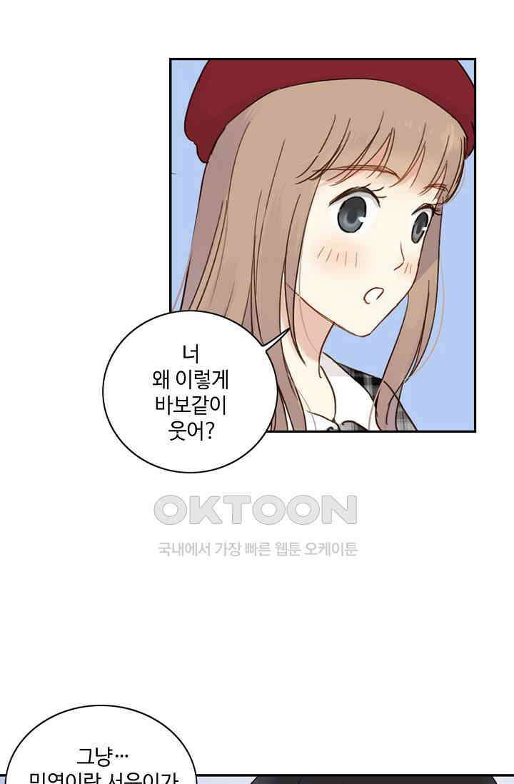 민트러브 시즌2 65화 12