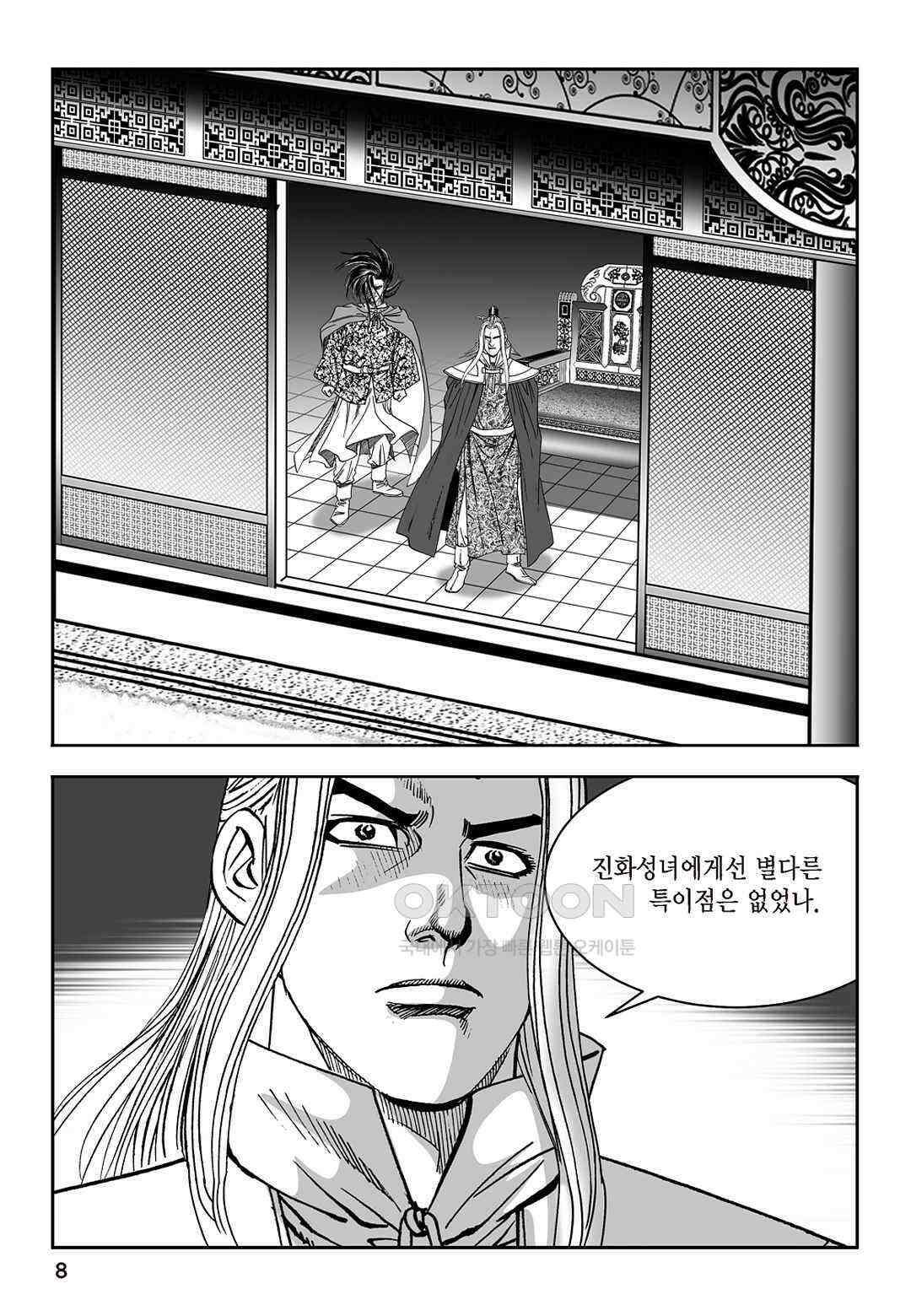 황성 질풍가도 컬렉션 염제 19화 3