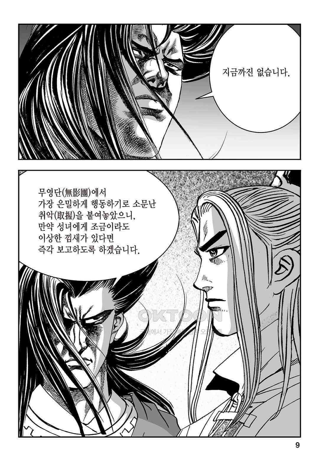 황성 질풍가도 컬렉션 염제 19화 4