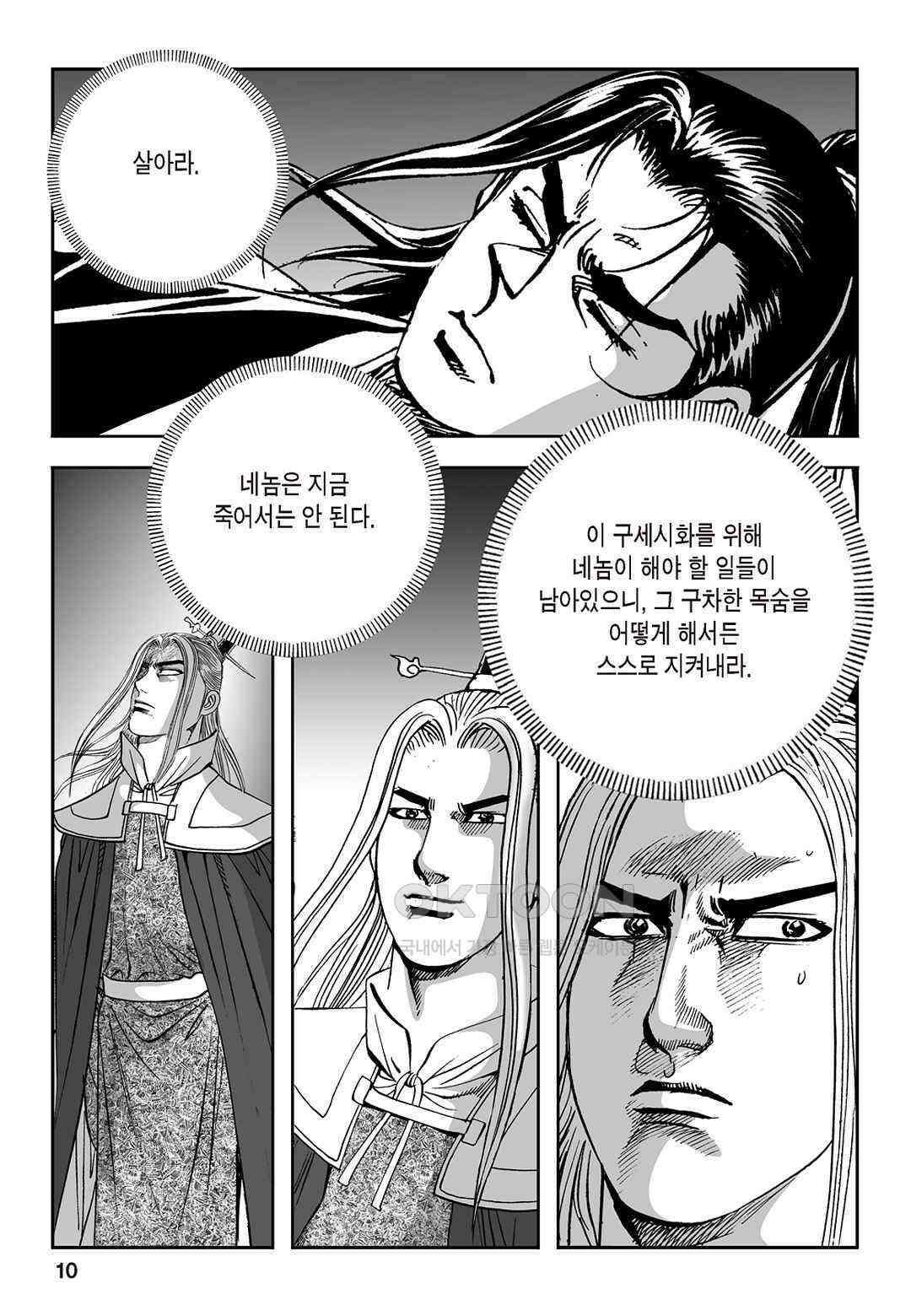 황성 질풍가도 컬렉션 염제 19화 5