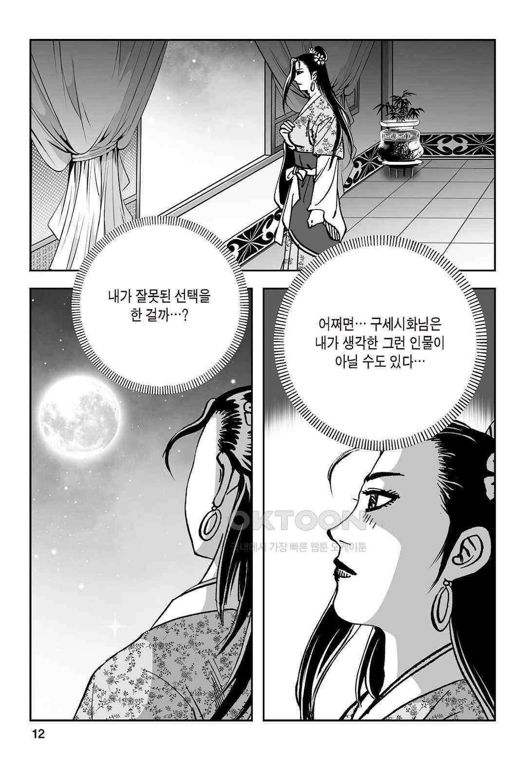황성 질풍가도 컬렉션 염제 19화 7