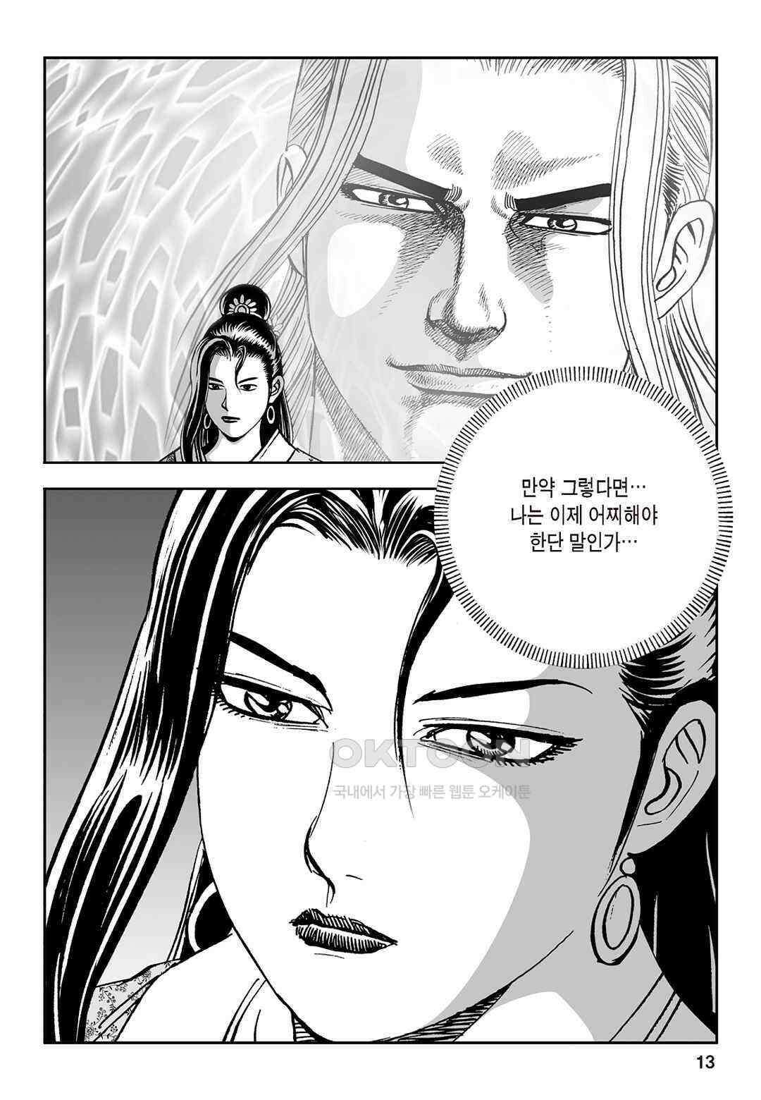 황성 질풍가도 컬렉션 염제 19화 8