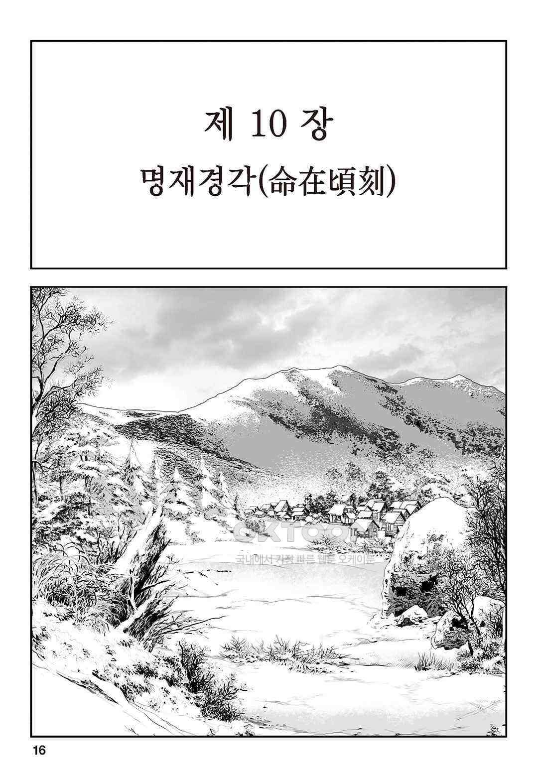 황성 질풍가도 컬렉션 염제 19화 11
