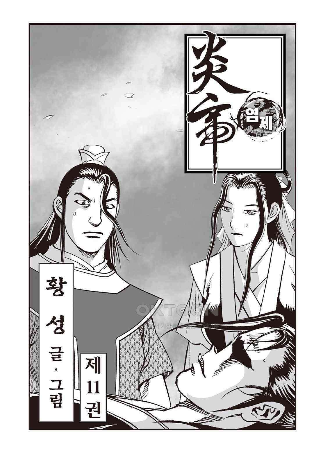 황성 질풍가도 컬렉션 염제 21화 2