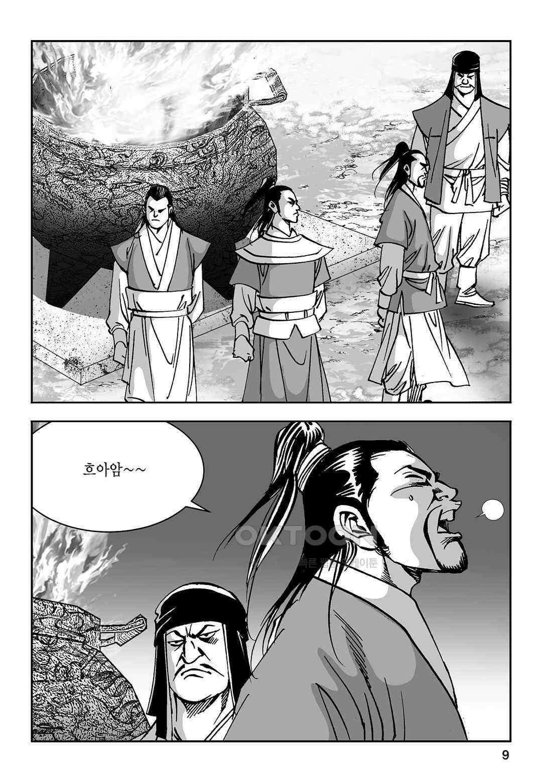 황성 질풍가도 컬렉션 염제 21화 4