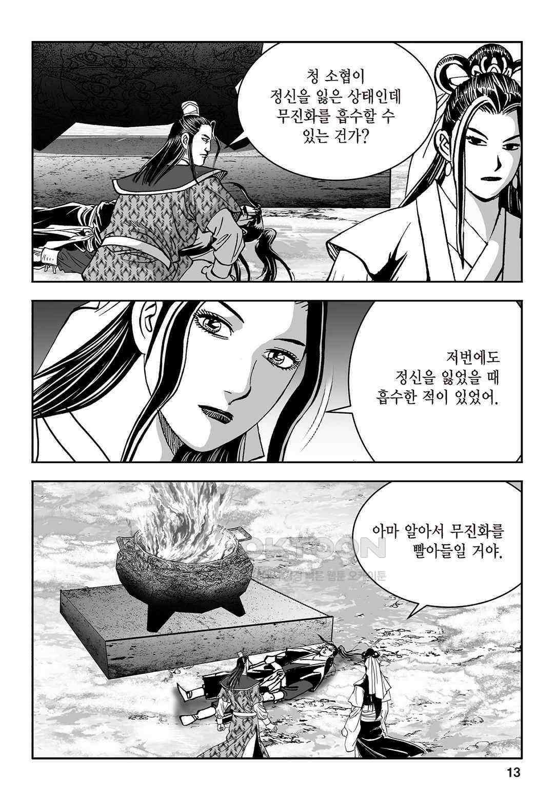 황성 질풍가도 컬렉션 염제 21화 8