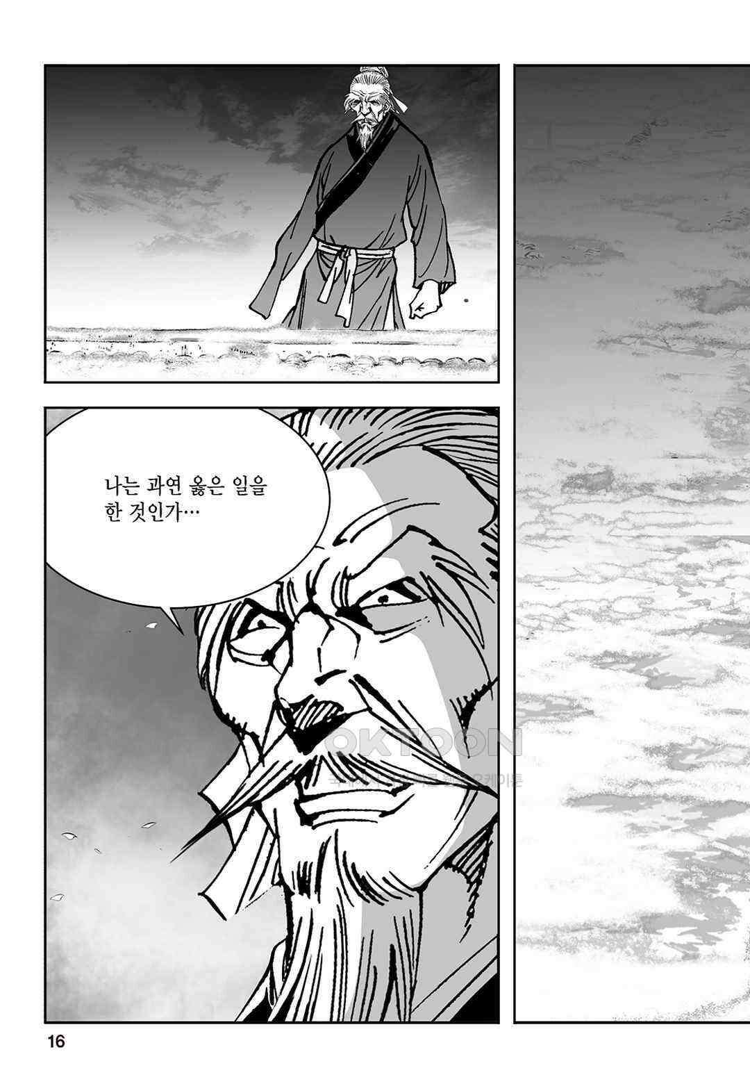 황성 질풍가도 컬렉션 염제 21화 11