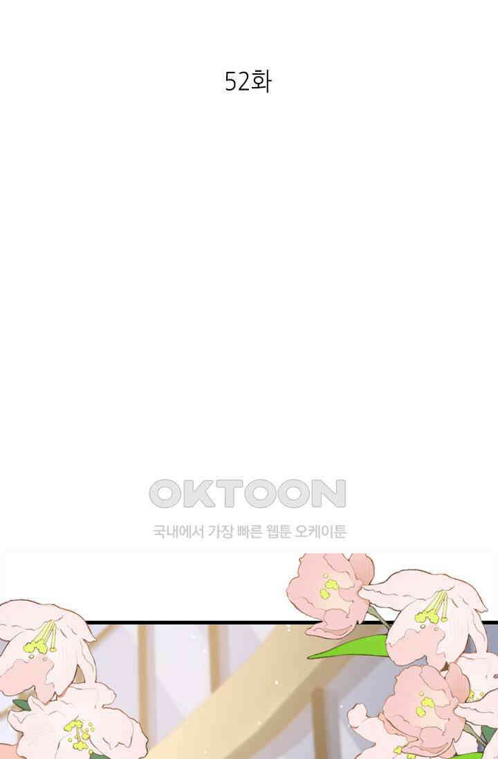 대표님도 그녀를 통제 못 해 52화 1