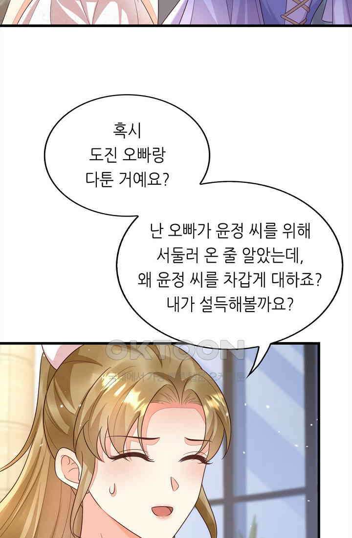 대표님도 그녀를 통제 못 해 52화 5