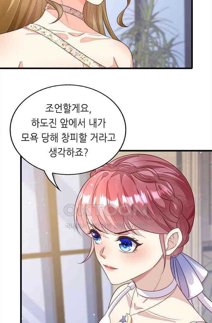 대표님도 그녀를 통제 못 해 52화 6