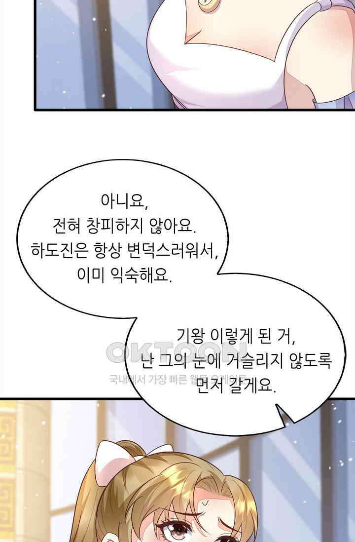 대표님도 그녀를 통제 못 해 52화 7