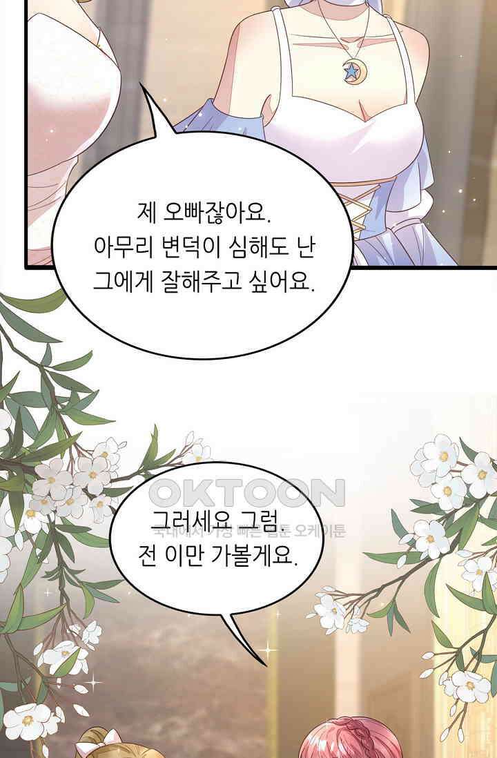 대표님도 그녀를 통제 못 해 52화 10