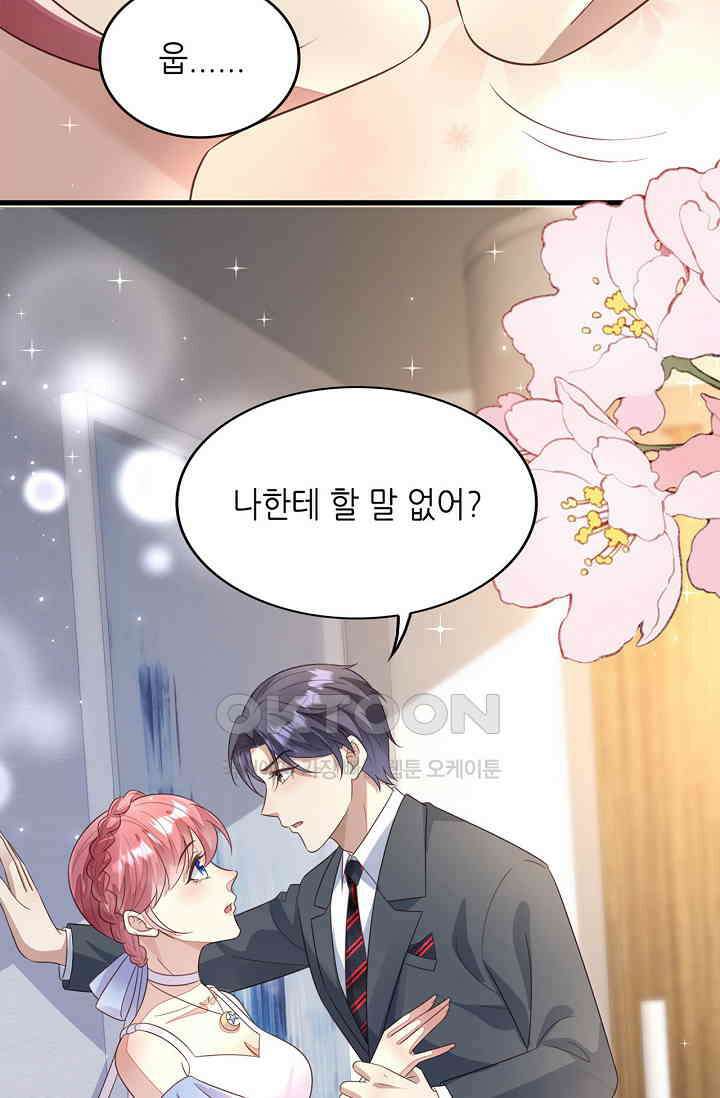 대표님도 그녀를 통제 못 해 52화 18
