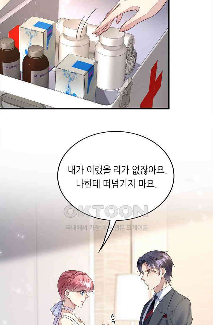 대표님도 그녀를 통제 못 해 52화 24