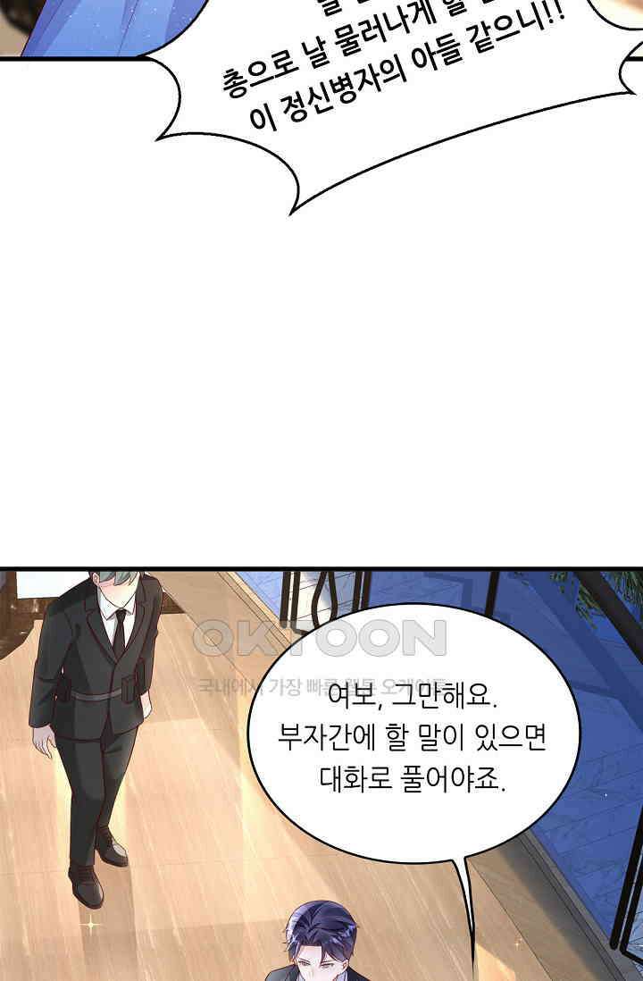 대표님도 그녀를 통제 못 해 52화 40