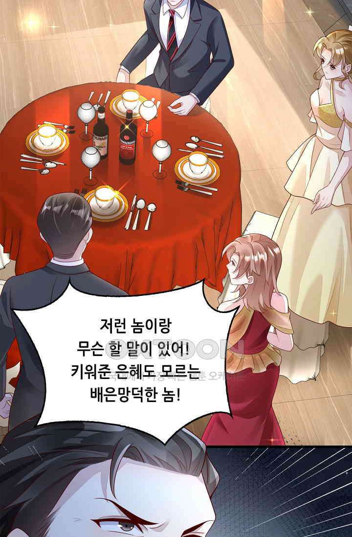 대표님도 그녀를 통제 못 해 52화 41