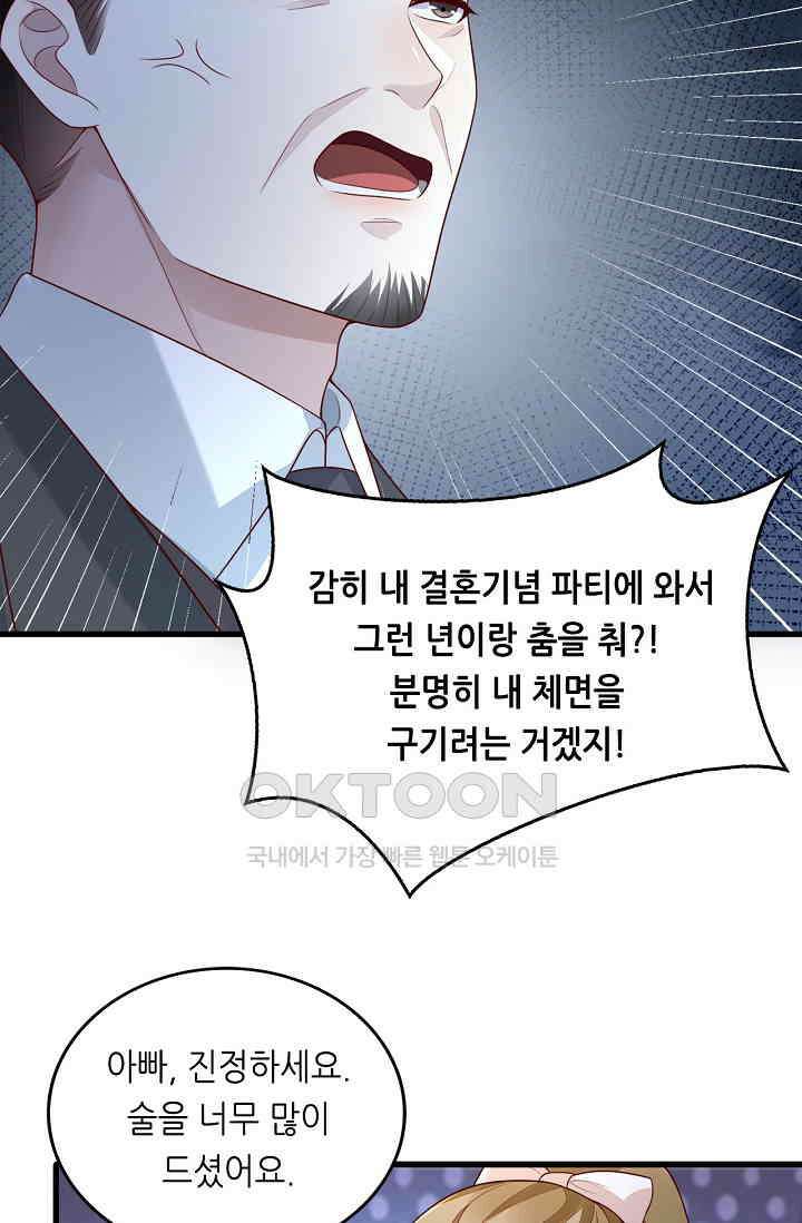 대표님도 그녀를 통제 못 해 52화 42