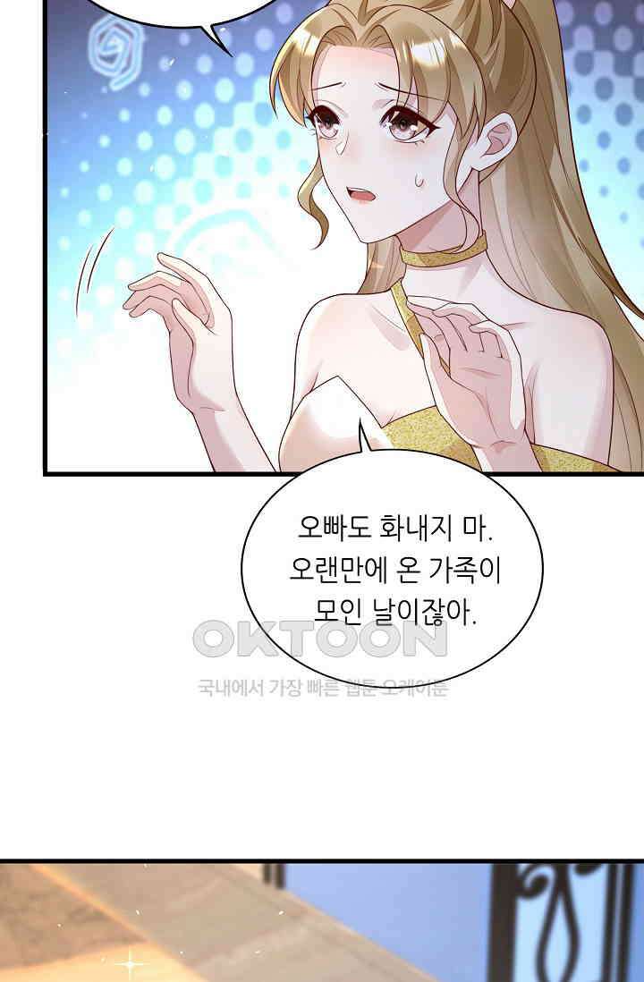 대표님도 그녀를 통제 못 해 52화 43