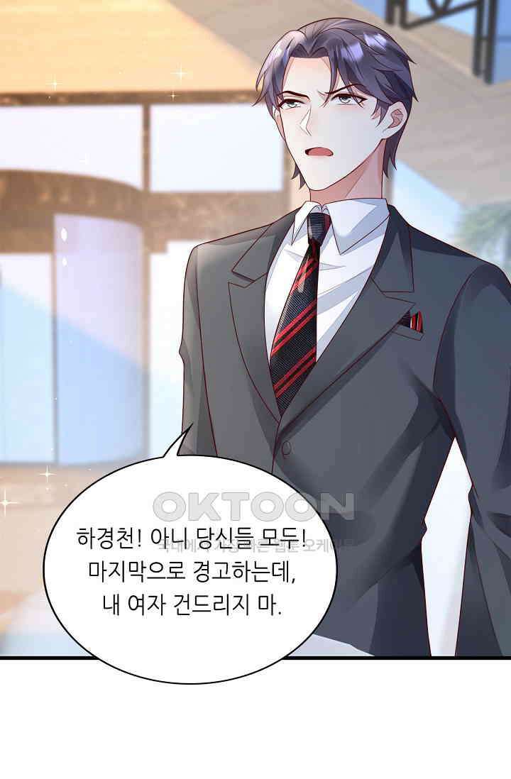대표님도 그녀를 통제 못 해 52화 44
