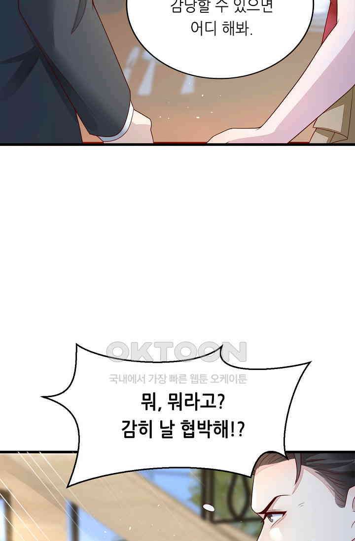 대표님도 그녀를 통제 못 해 52화 47