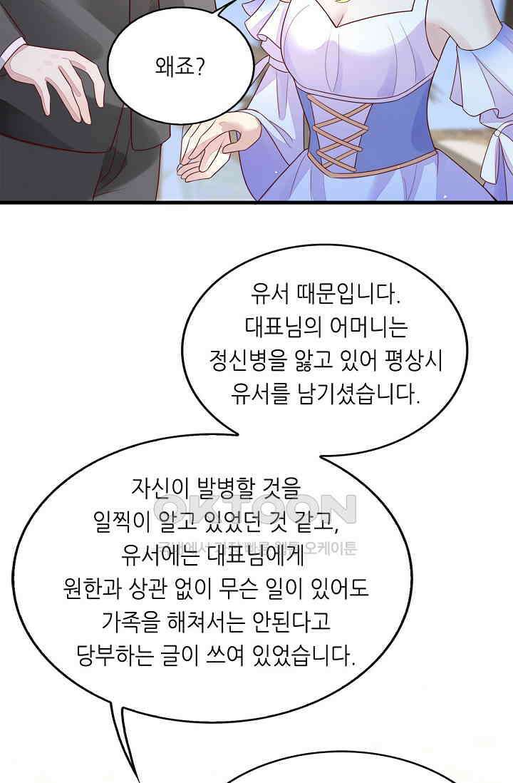 대표님도 그녀를 통제 못 해 52화 52