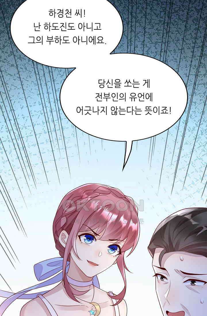 대표님도 그녀를 통제 못 해 52화 59