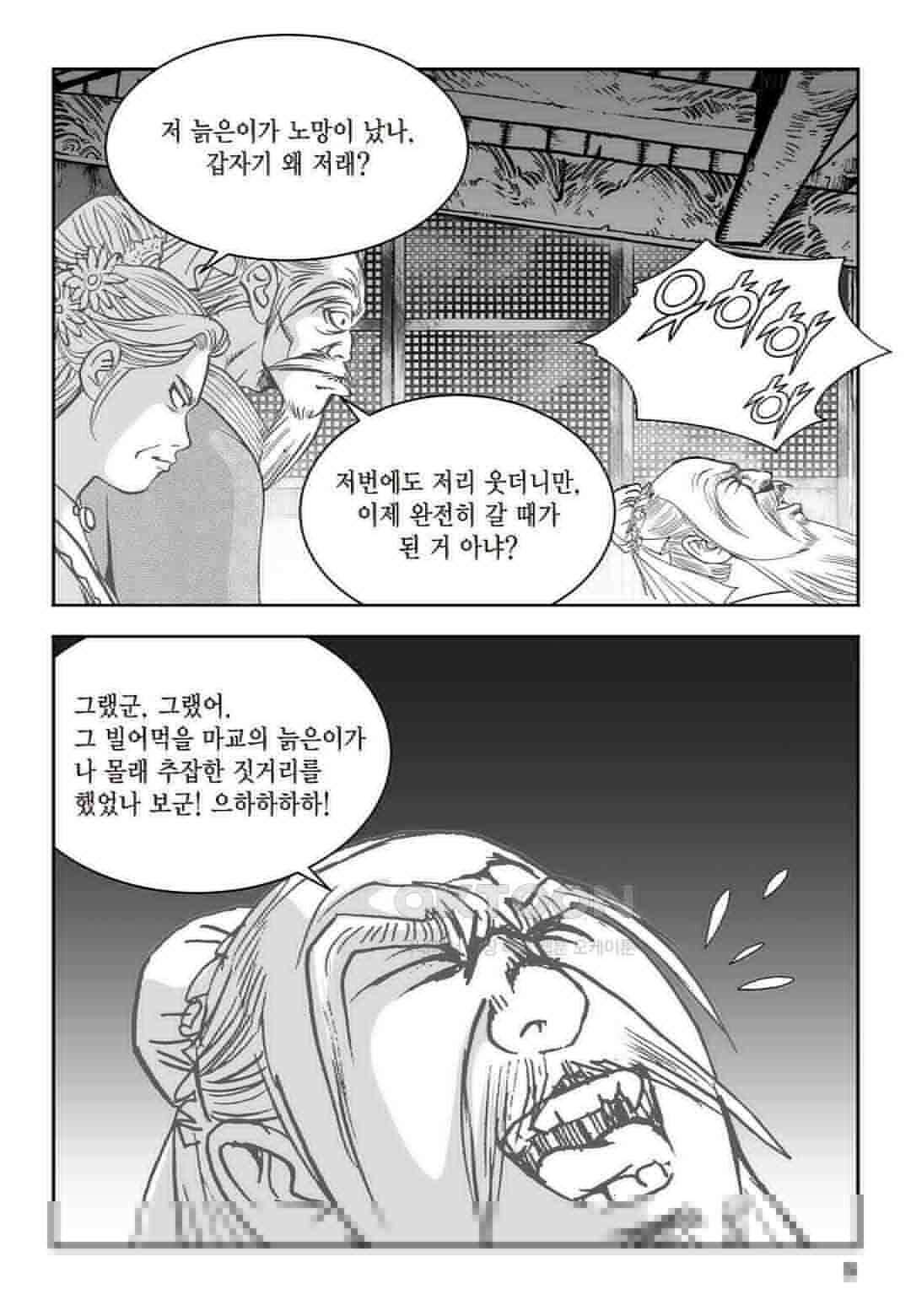 황성 질풍가도 컬렉션 염제 39화 4