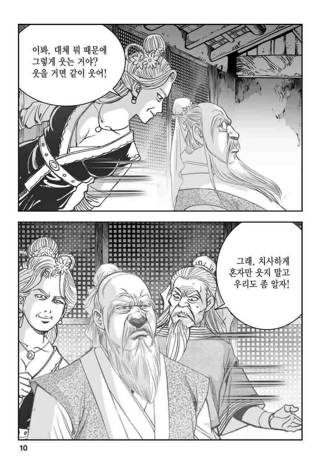 황성 질풍가도 컬렉션 염제 39화 5