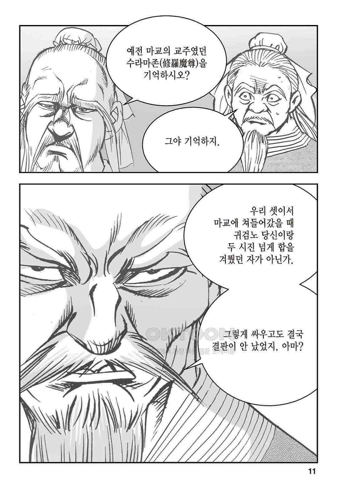 황성 질풍가도 컬렉션 염제 39화 6
