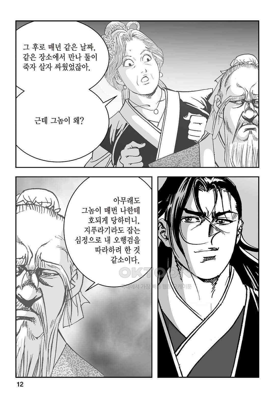 황성 질풍가도 컬렉션 염제 39화 7