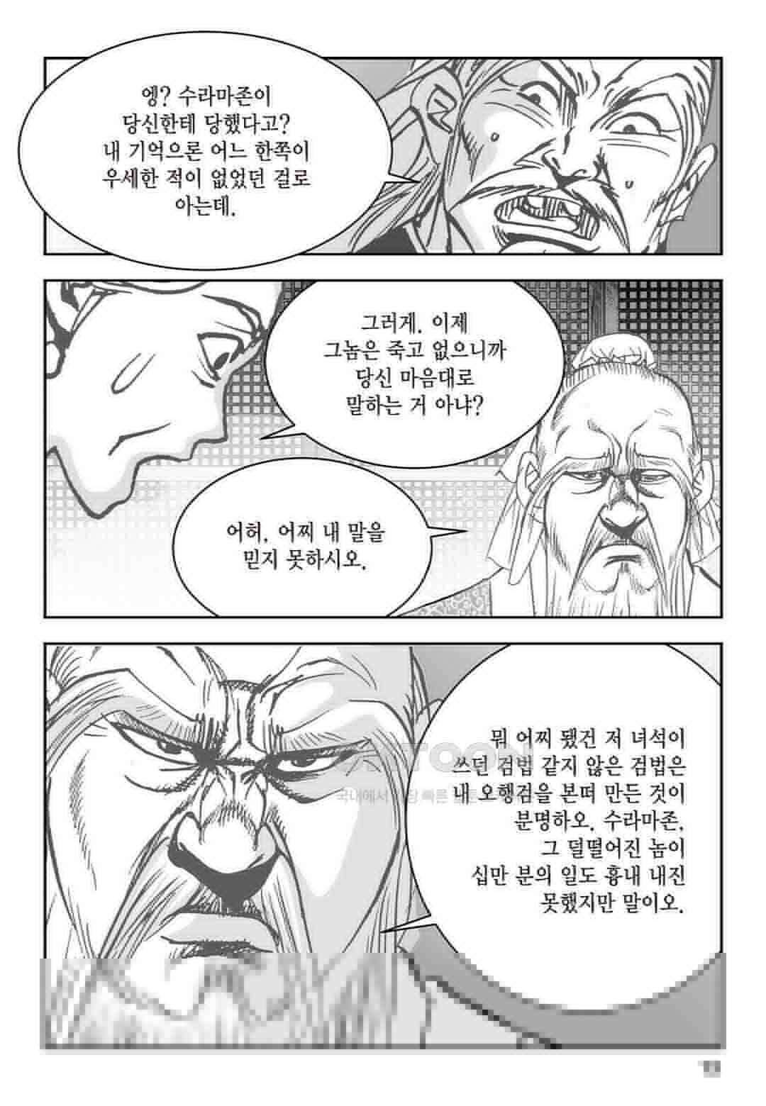 황성 질풍가도 컬렉션 염제 39화 8