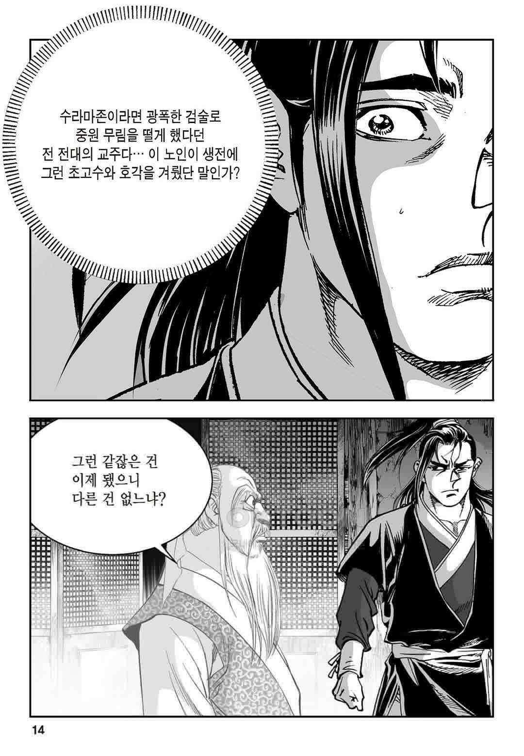 황성 질풍가도 컬렉션 염제 39화 9