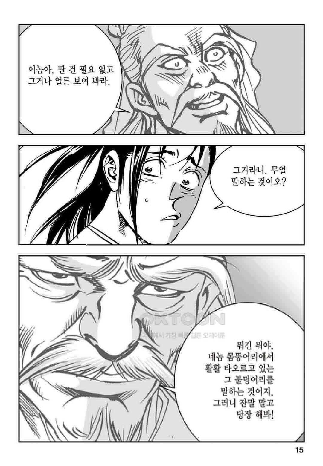 황성 질풍가도 컬렉션 염제 39화 10