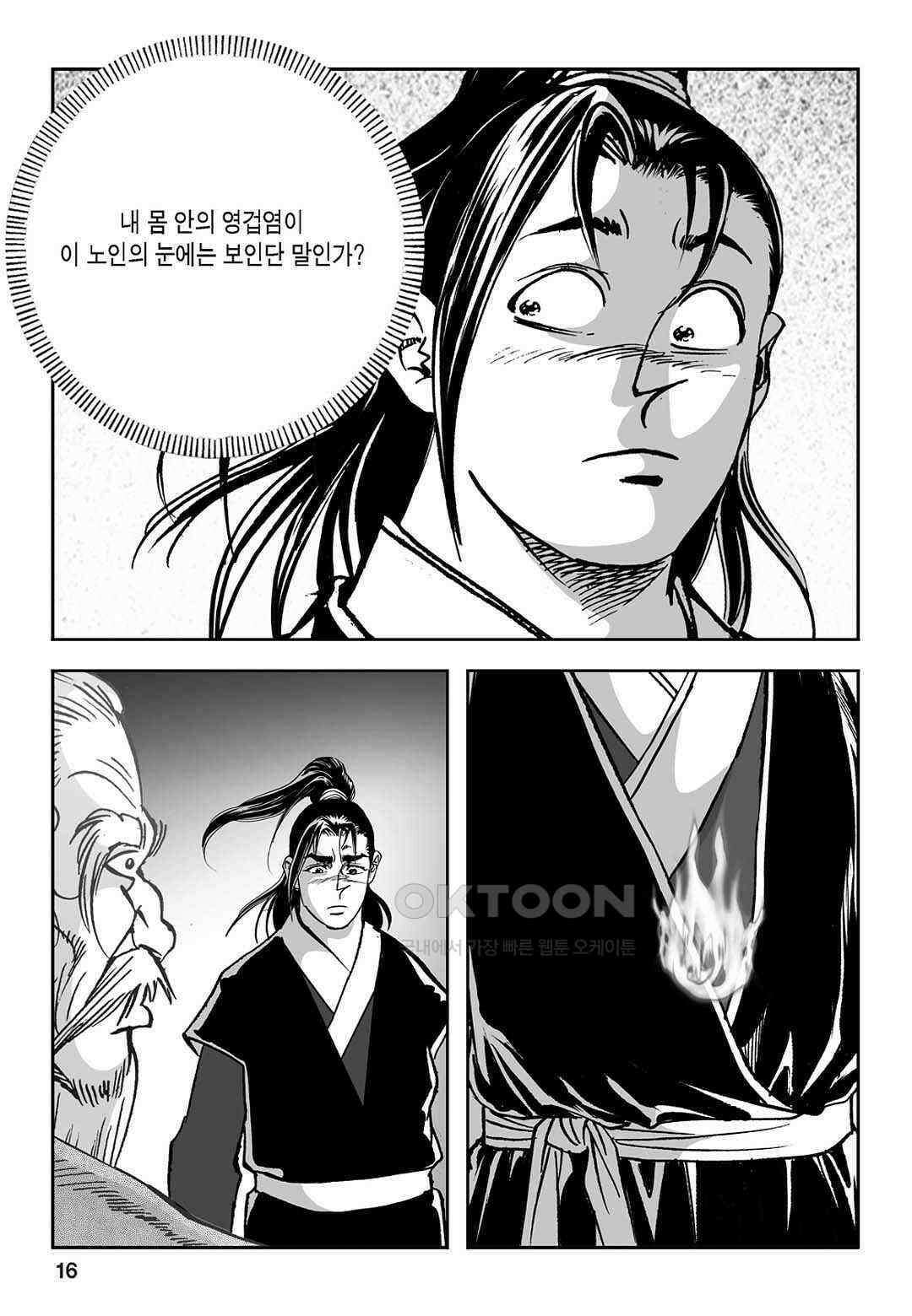 황성 질풍가도 컬렉션 염제 39화 11