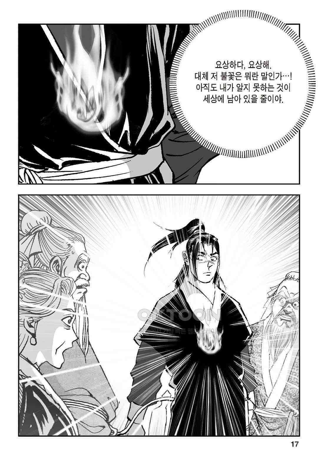 황성 질풍가도 컬렉션 염제 39화 12