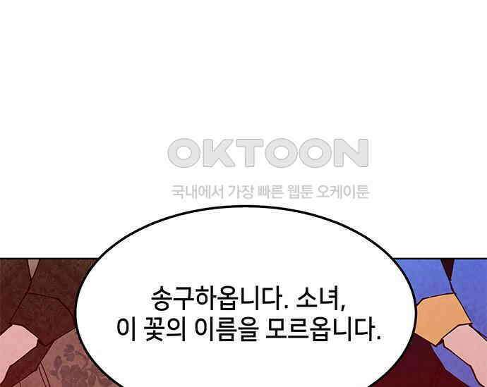 간택주의보 시즌1 마지막 화 2
