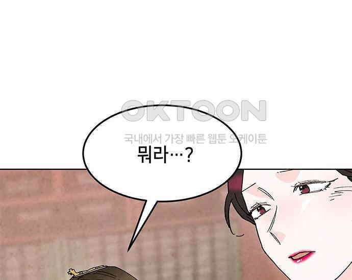 간택주의보 시즌1 마지막 화 6