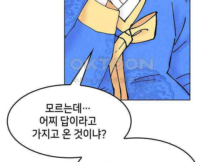 간택주의보 시즌1 마지막 화 10
