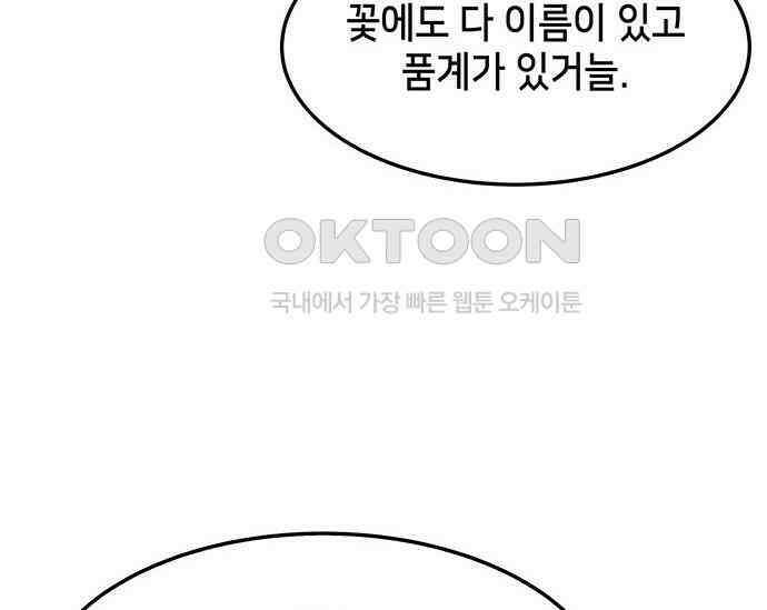 간택주의보 시즌1 마지막 화 11