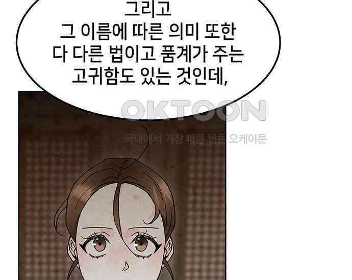 간택주의보 시즌1 마지막 화 12