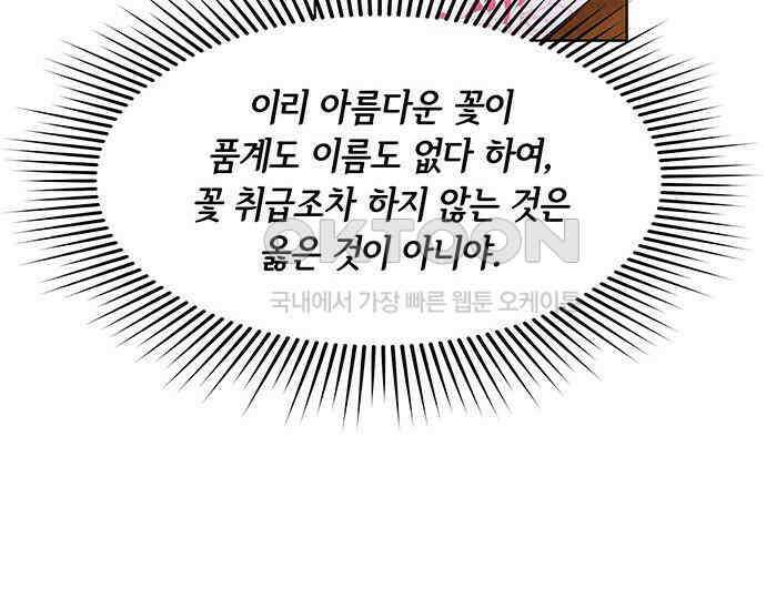 간택주의보 시즌1 마지막 화 18