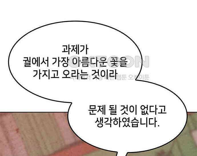 간택주의보 시즌1 마지막 화 19