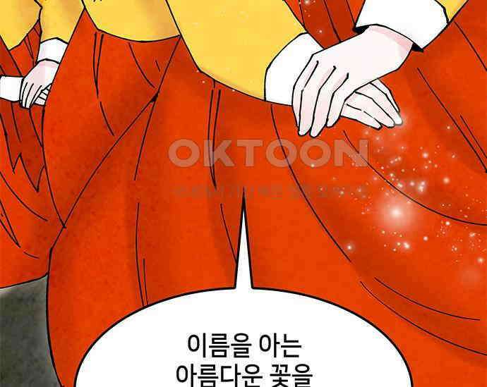 간택주의보 시즌1 마지막 화 22